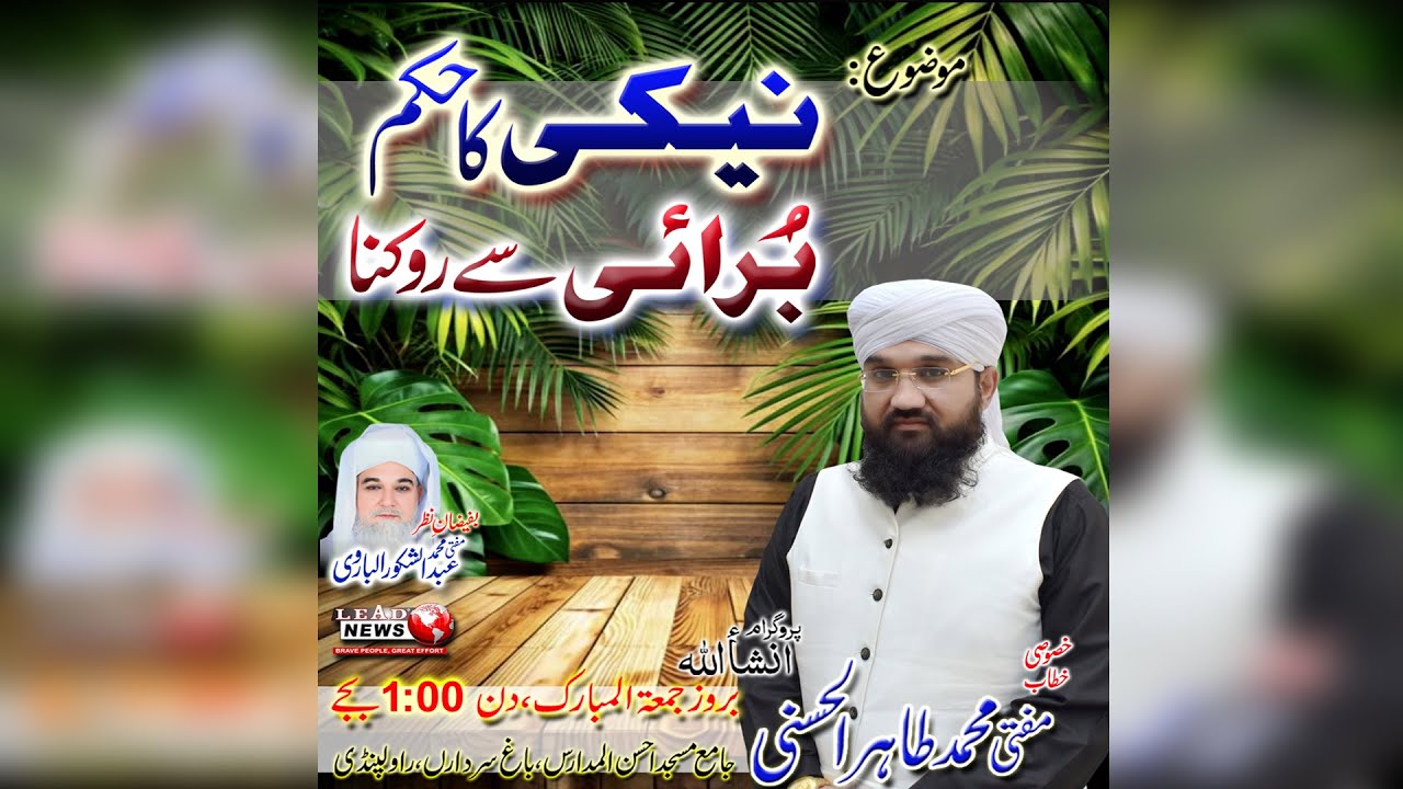 Naki ka hukam or Burai sa Rokana ||  19 Dce 2025.