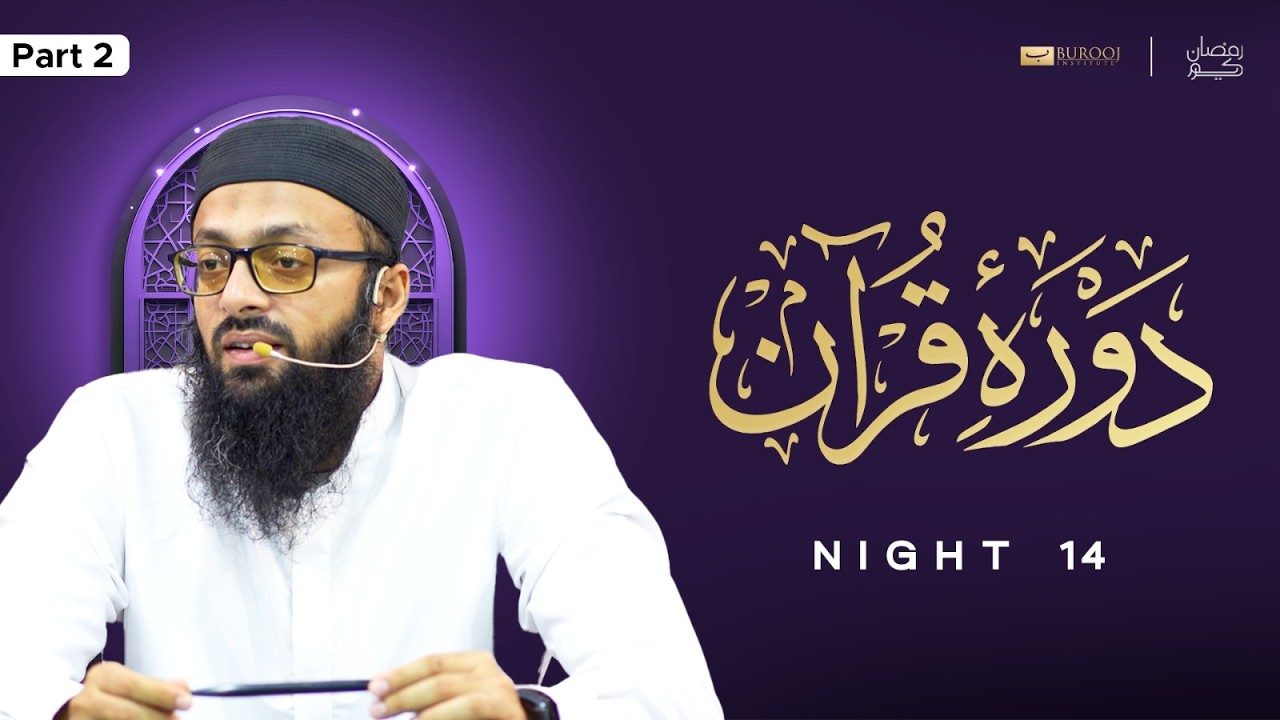 Para 14 | Night 14 Part 2 | Shaykh Adeel Hanif |