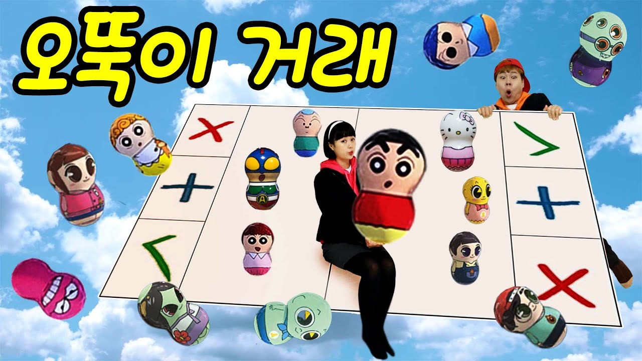 오뚝이 거래 사기당하다..(대왕 짱구 오뚝이) / 신비아파트 오뚝이 / 짱구 오뚝이 / 브레드 이발소 오뚝이 / 시크릿쥬쥬 오뚝이