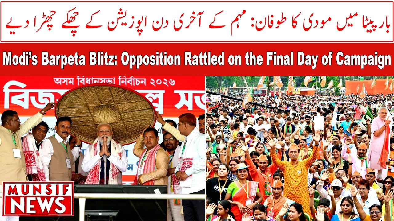 Grand Welcome for PM Modi in Barpeta: Final Push for Assam Elections | MUNSIF NEWS