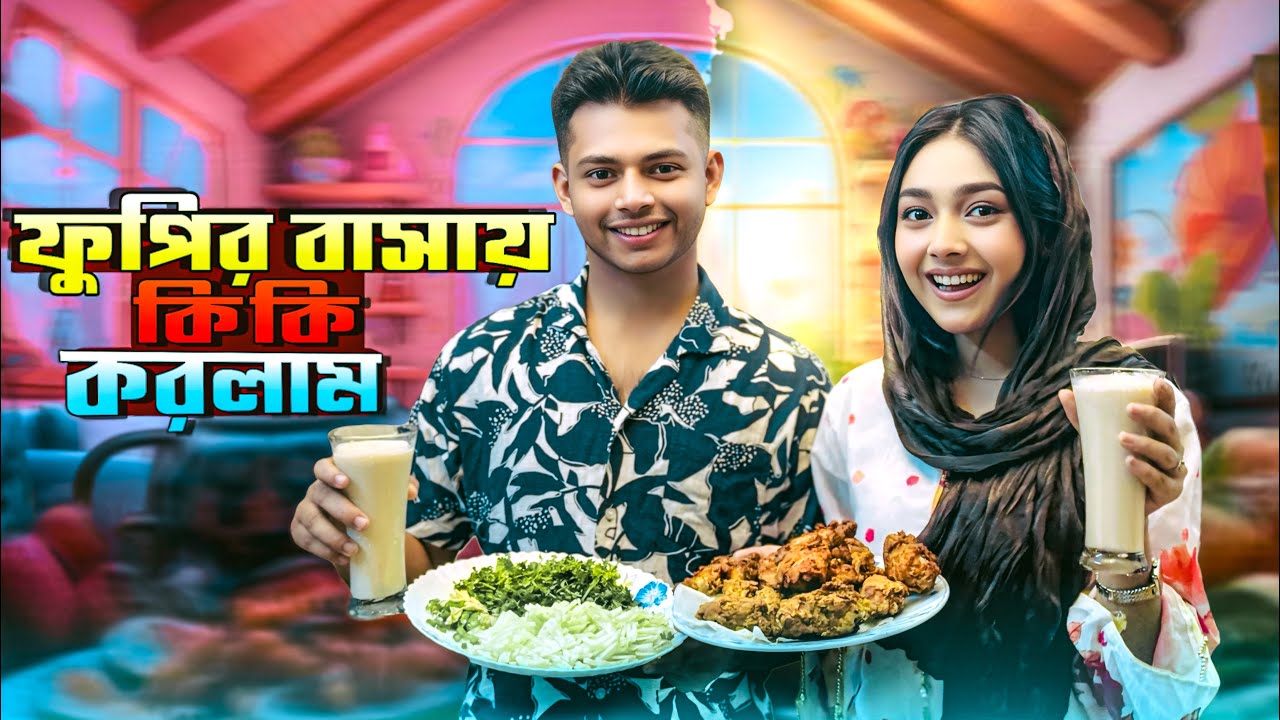 সানজিদা ইফতার দাওয়াতে গেলো ছোট ফুপির বাসায় | Family Ifter party | Ramadan_VLOG | Sanjida_Snigdha