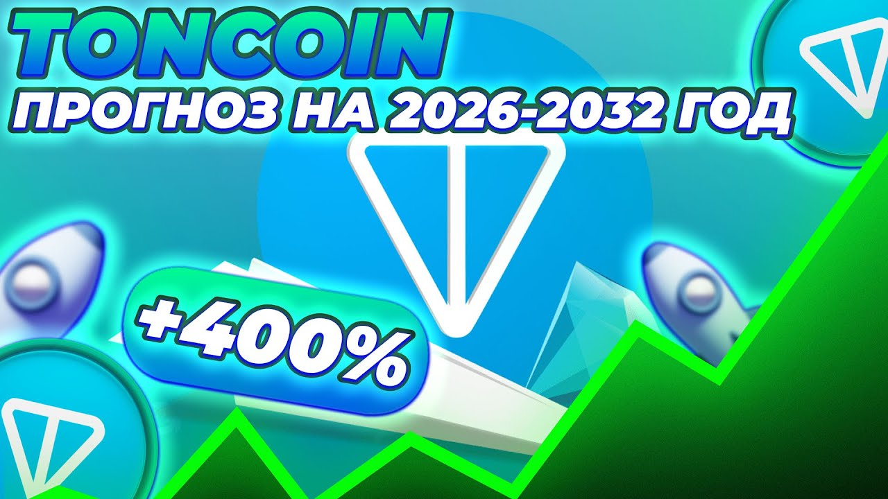 &iexcl;PRON&Oacute;STICO DE TONCOIN PARA 2026-2032! &iquest;VALDR&Aacute; TON $10? &iexcl;80% DE PROBABILIDADES DE UN PRON&Oacute;STICO E...