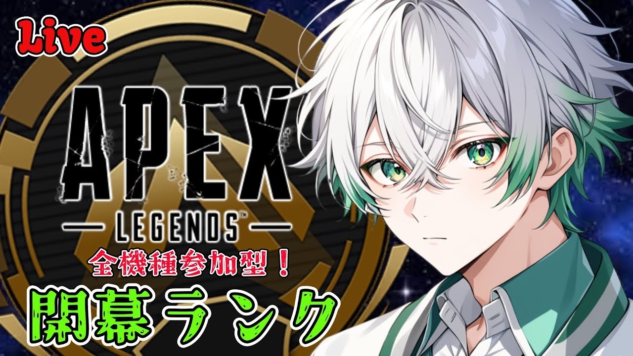 【APEX/参加型】 開幕ランク！楽しんでいこう！👻PC版！