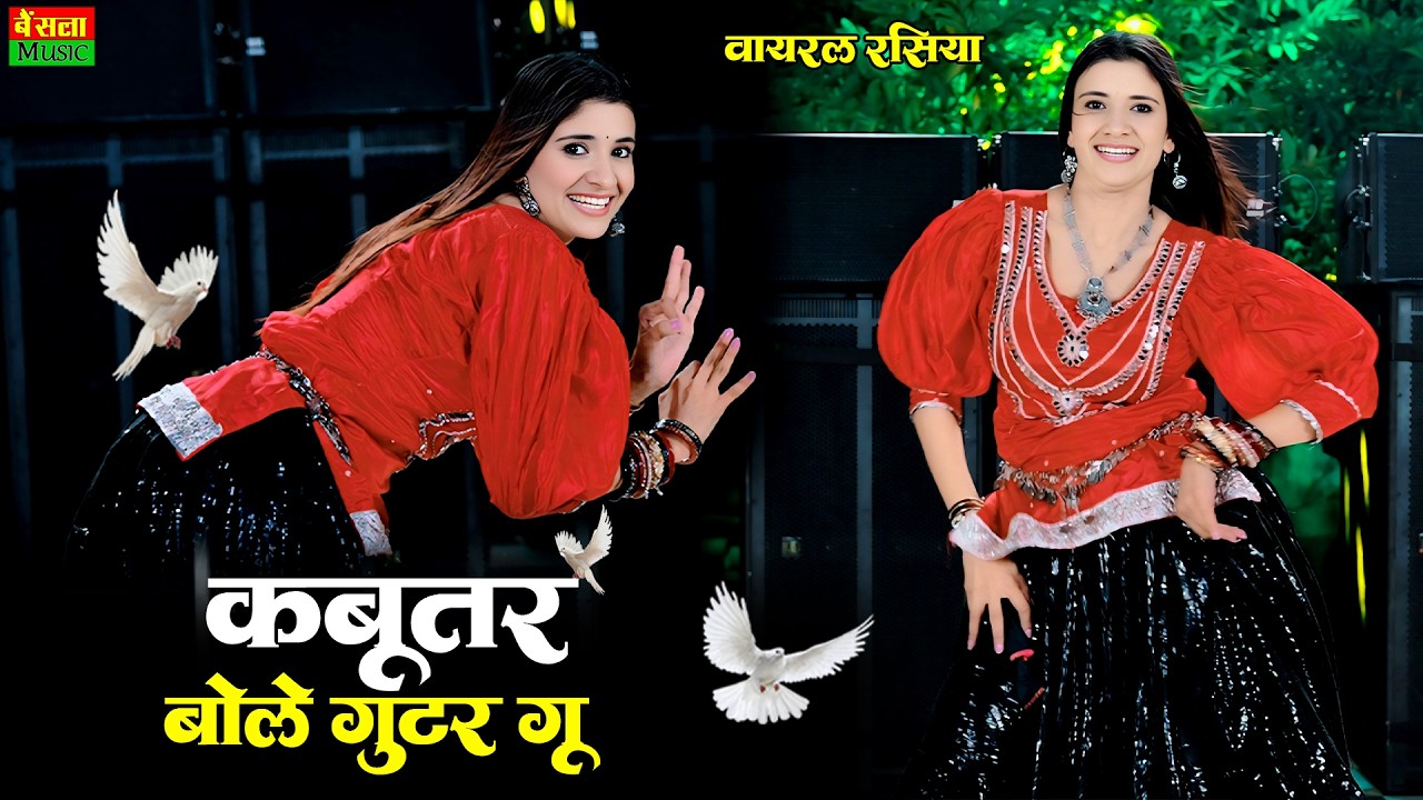 कबूतर बोले गुटर गू पीहर में तेने पाप करे || New Dj Dance || Kabutar Bole Gutar Gu || DG Mawai Rasiya