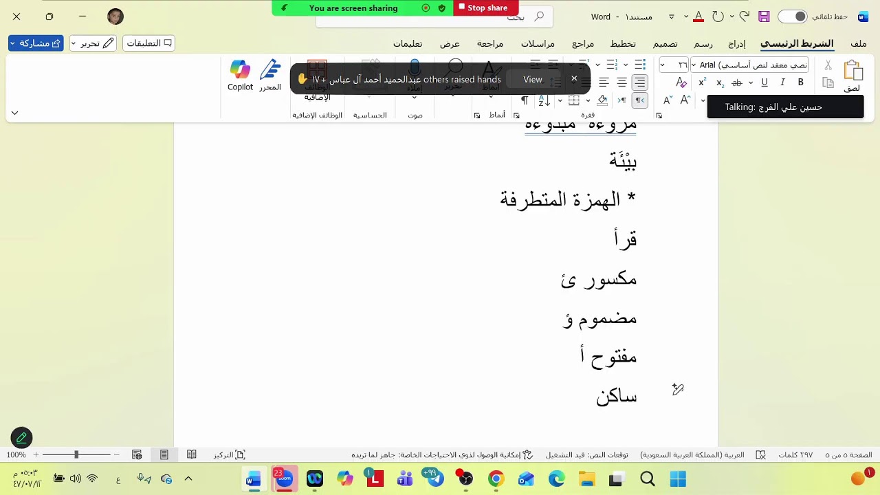 بث مباشر : مراجعة لغتي للصف السادس الفصل الأول 1447هـ (1)