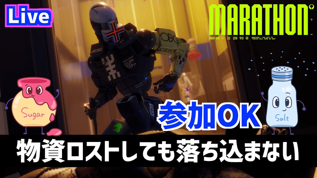 【Marathon/マラソン】物資がない？プレイヤー倒して奪えばいいじゃない【参加OK】