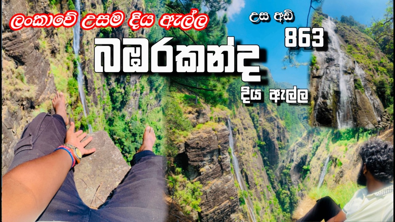 ලංකාවේ උසම දිය ඇල්ල