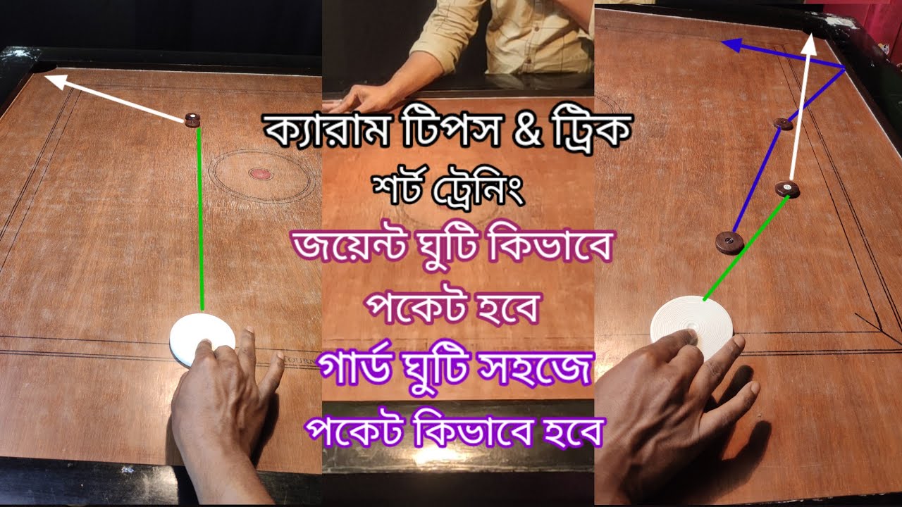 Carrom Tips & Trick Shot || Carrom Traning With Carrom Lover