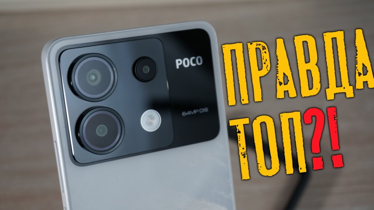 Poco X6 5G - обзор