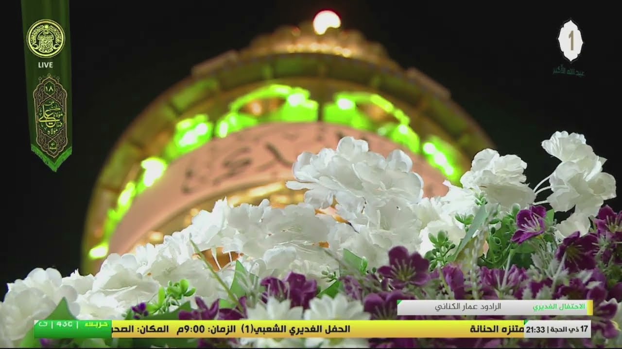 الاحتفال الغديري 1444 - الرادود عمار الكناني