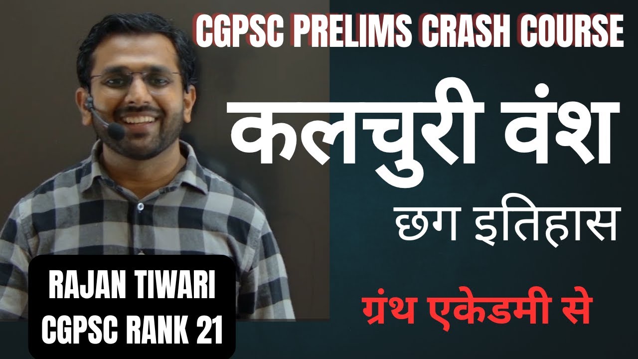 कलचुरी वंश CGPSC Prelims CG History
