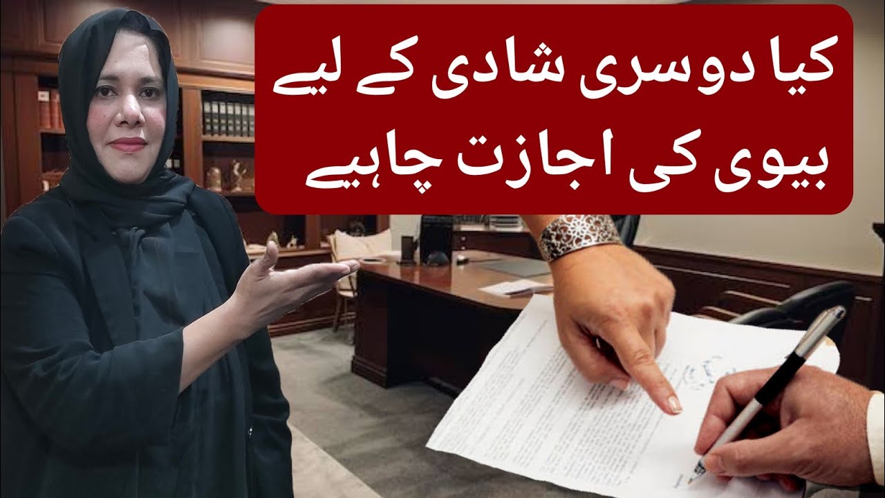 Dosri Shadi Ke Liye Pehli Bivi Ki Ijazat | Permission of first wife for second marriage | Saba Zaidi
