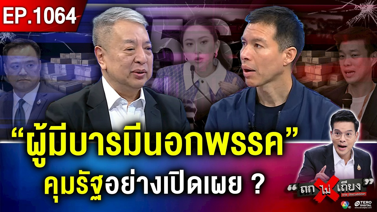 จากเกมรับ สู่เกมรุก ! “ค่ายน้ำเงิน” เปิดฉากล่า มือคุมหมาก “ยื่นยุบพรรค” 