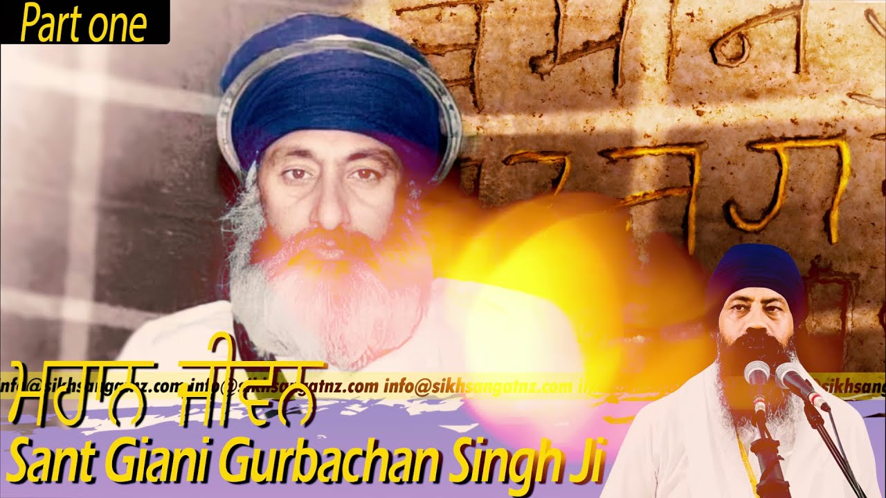 ਪਾਠ ਕਰਦੇ ਗੁਰਬਾਣੀ ਦੇ ਅਖਰ ਅੱਖਾਂ ਅਗੇ ਪ੍ਰਗਟ ਹੁਣੇ - Sant Giani Gurbachan Singh Ji Khalsa Bhindran Wale