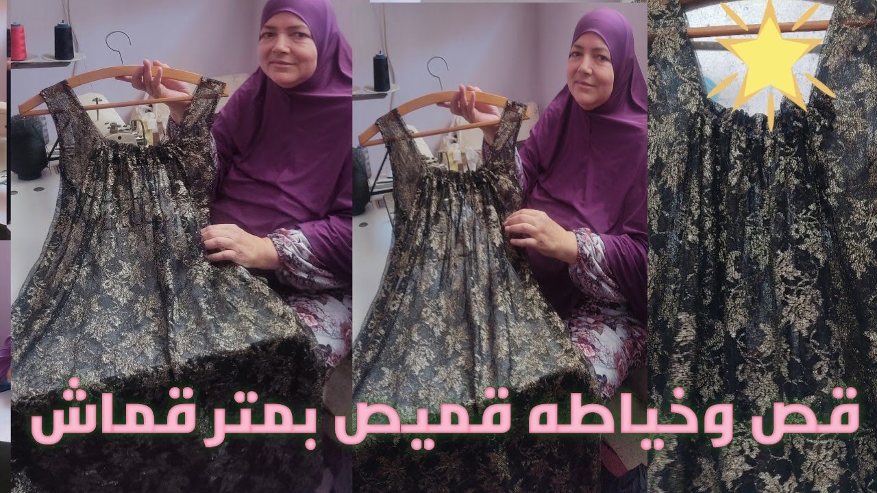 قص خياطه قميص بقماشه تول بكل سهوله💥 واعرفي ازاي ماما خست 💥