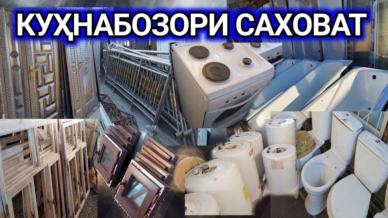 Куҳнабозор, Ванна, Унитаз, Термикс, Дарвоза, Треза, Дар, перила, газплета,