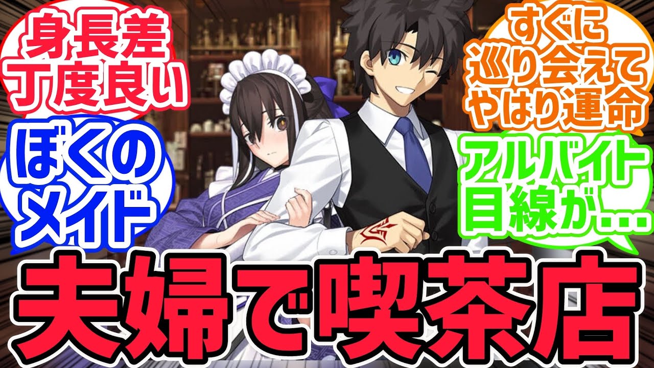 河上彦斎「どうもはじめまして藤丸の妻です」【FGO反応集】
