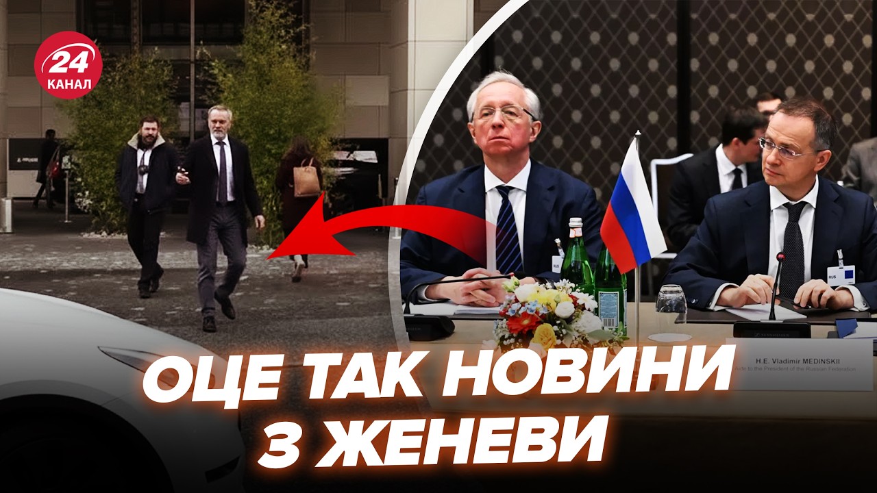 🤯Делегация ПУТИНА опозорилась в Женеве! Взгляните, что СЛИЛИ россияне. В Кремле СООБЩИЛИ НЕМЫСЛИМОЕ