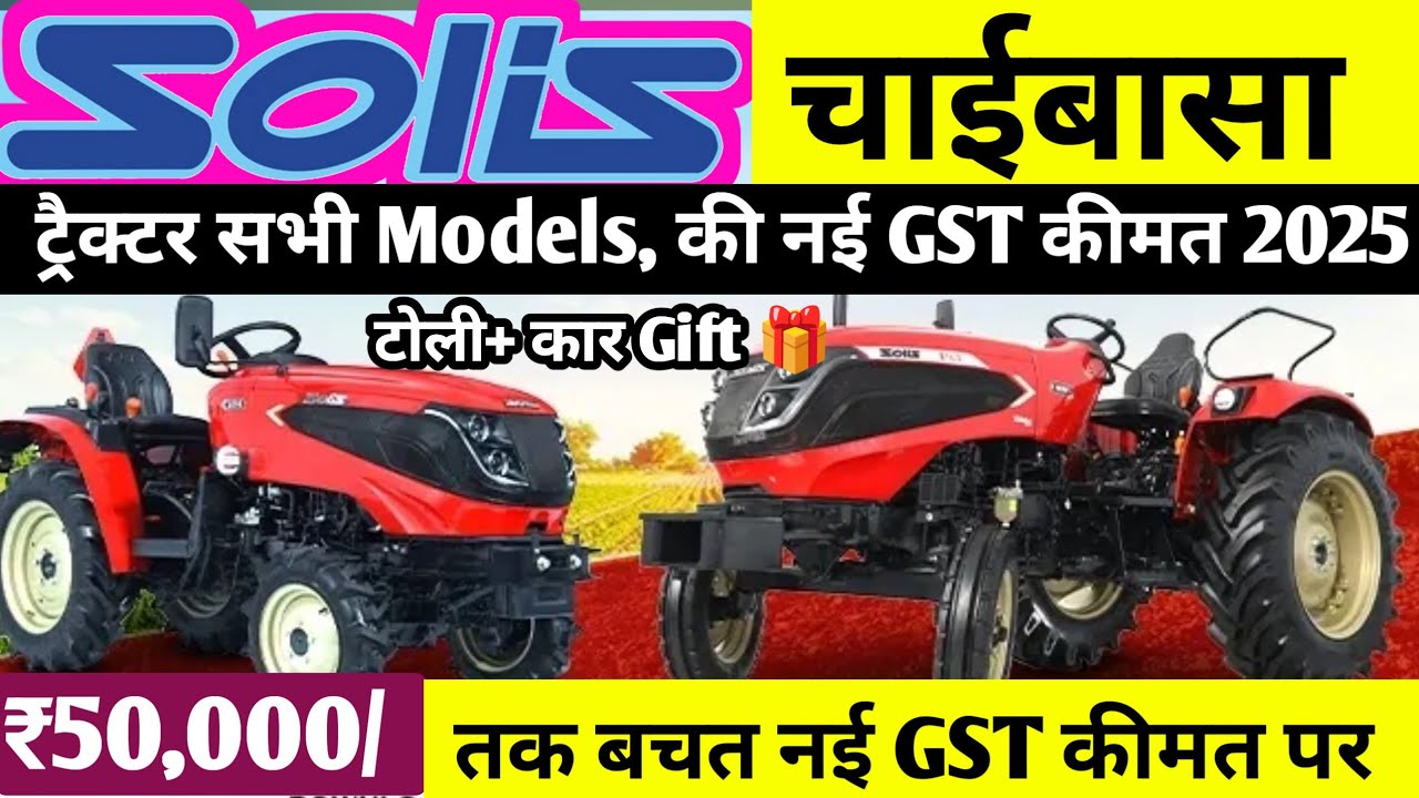 Solis tractor all model new gst price | Solis tractor 4015 new gst price | Solis 4215 on road price