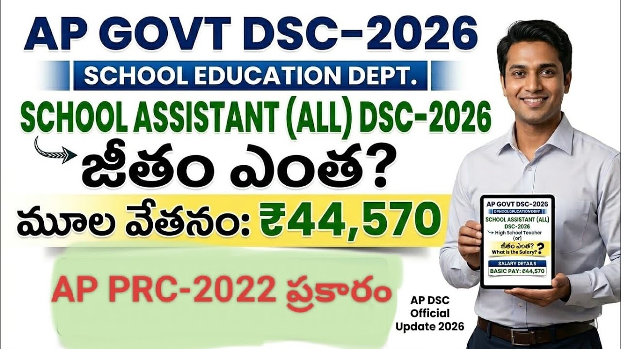#స్కూల్ అసిస్టెంట్ జీతభత్యాలు, వివరాలు#School assistant salary explanation #high school teacher#