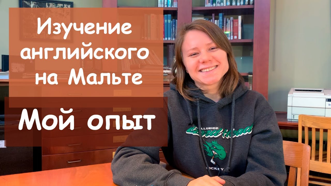 Изучение английского на Мальте / Мой опыт / Английский на Мальте