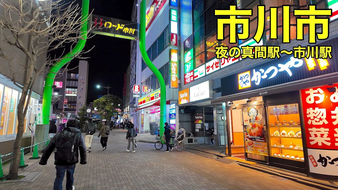【夜の市川が想像以上】市川真間駅エリア｜iiロード〜真間銀座商店街