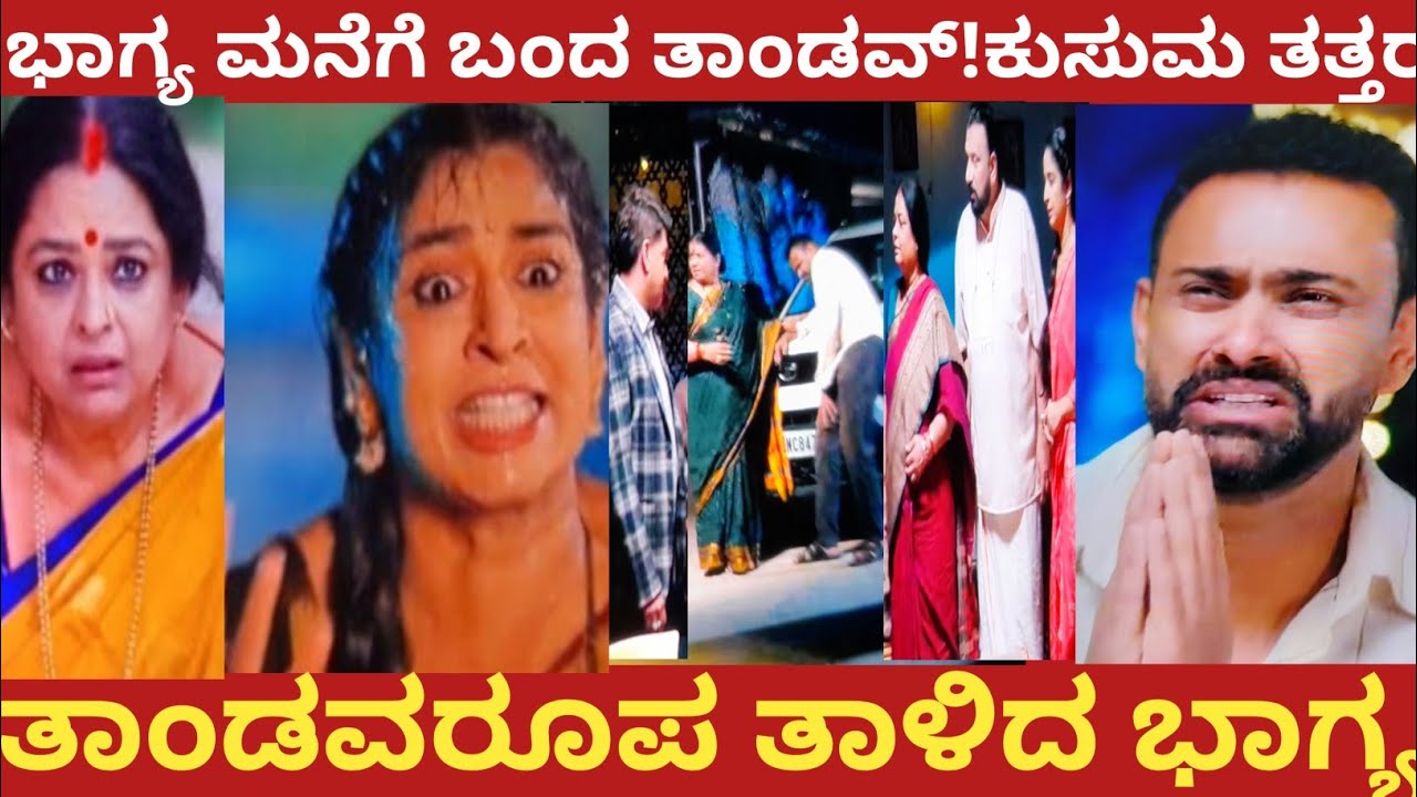 ಭಾಗ್ಯ ಮನೆಗೆ ಬಂದ ತಾಂಡವ್!ಕುಸುಮ ತತ್ತರ!ತಾಂಡವರೂಪ ತಾಳಿದ ಭಾಗ್ಯ!Shreshta 