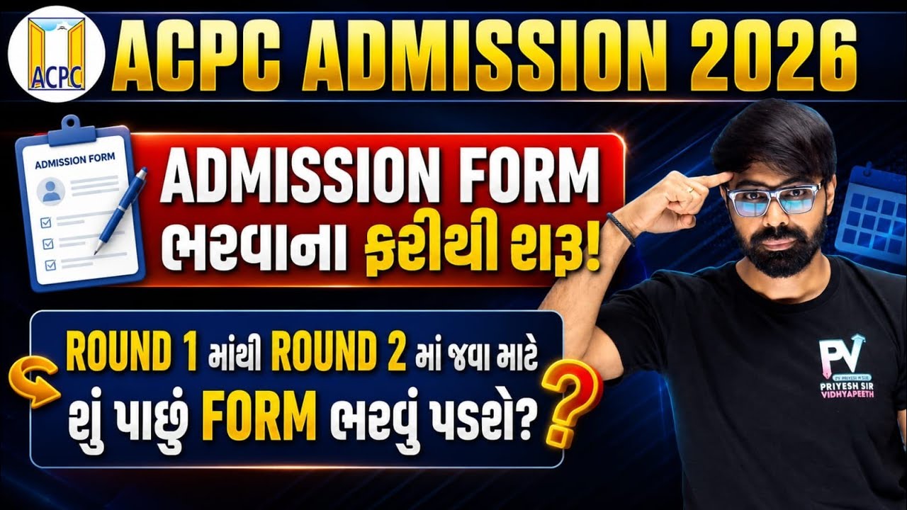 ACPC Admission Form ફરી ભરવાના શરૂ ✅ કોને આ ફોર્મ ભરવાના 😱 All Information BE/BTECH ADMISSION 2026 💥