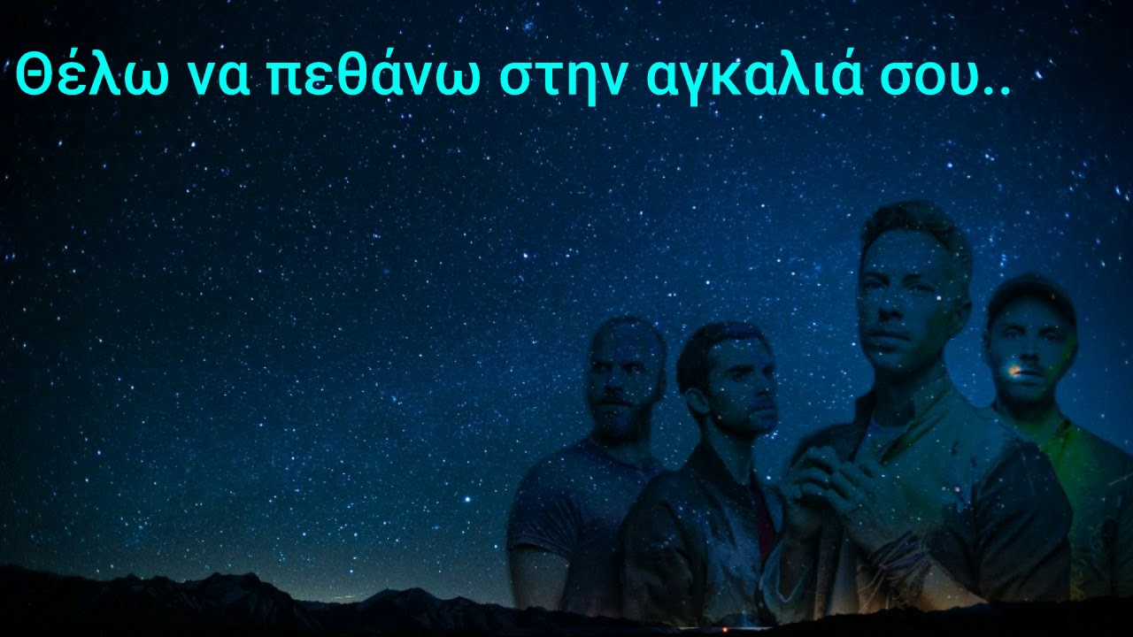 Coldplay - A Sky Full Of Stars (Greek Lyrics)