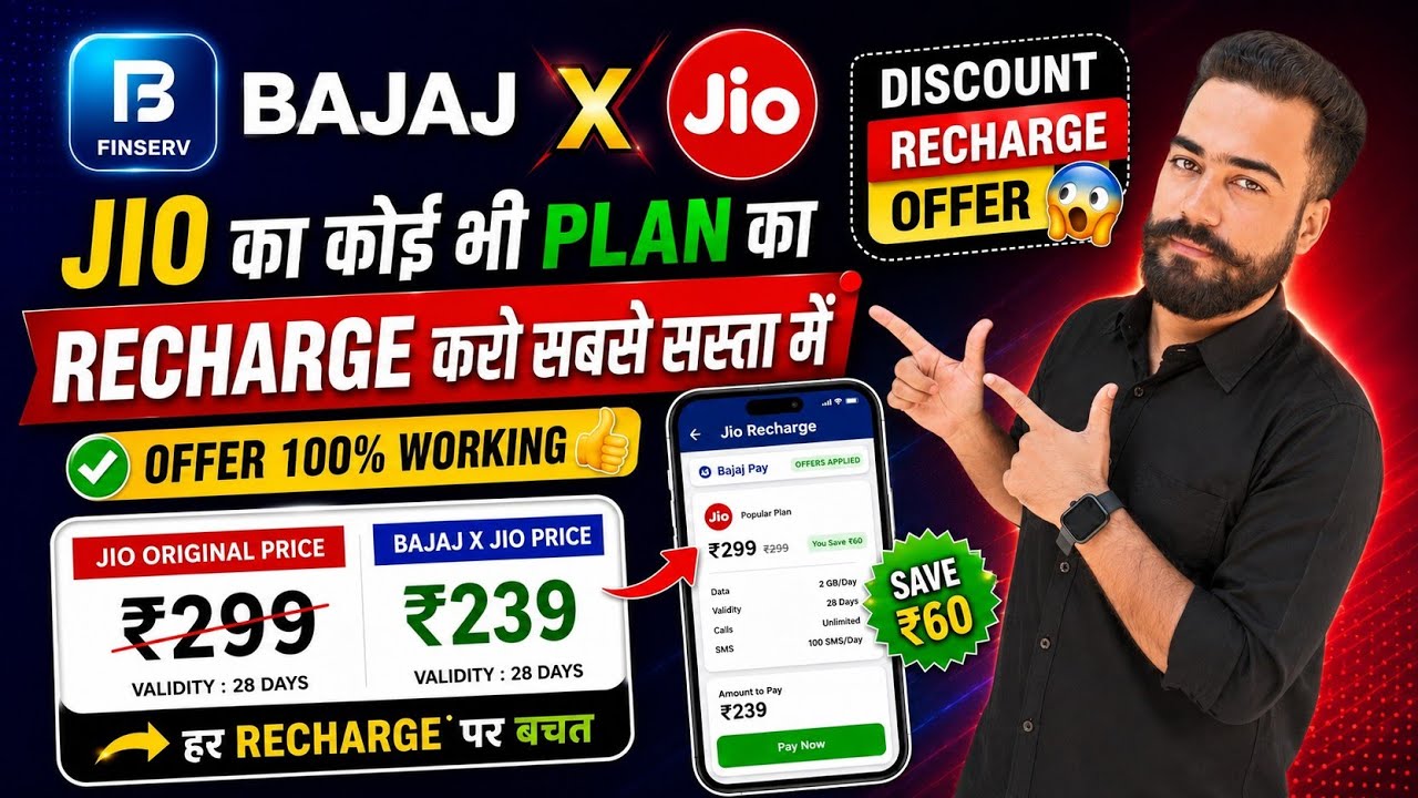 Bajaj My Jio Discount Recharge Offer! My Jio Bajaj Finserv Recharge Offer! My Jio Top-up Recharge! 