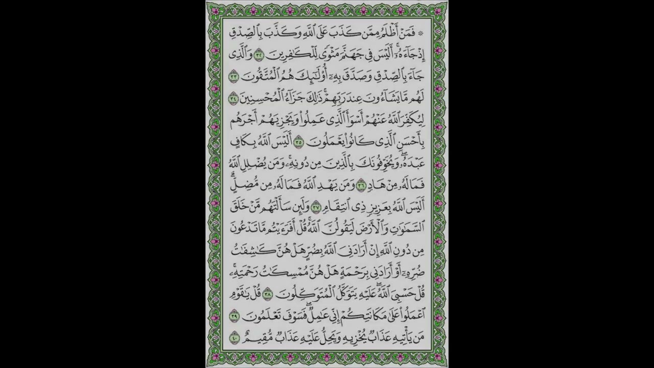 سوره الزمر