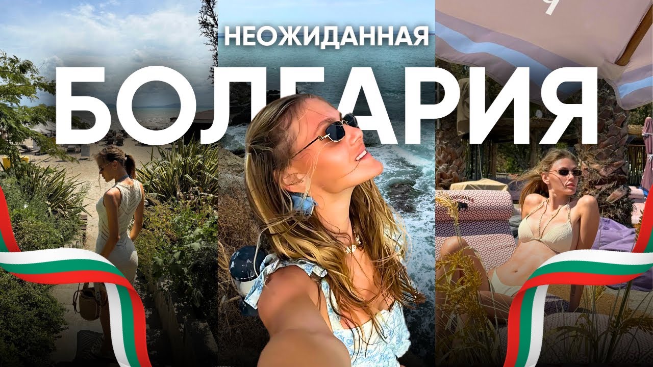Неожиданная Болгария: путешествие будто в прошлое! Влог с мамой)