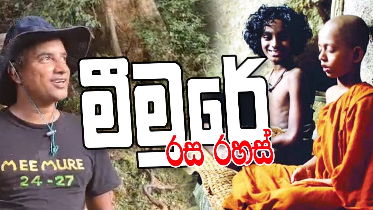 මීමුරේ සොඳුරු ගම් පියස.... &nbsp;| Sujith Gamage |
