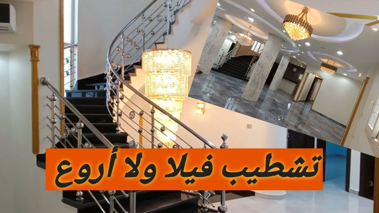 شوف تشطيب فيلا .. ولا أروع.. من أخر أعمال. معرض عالم الديكور