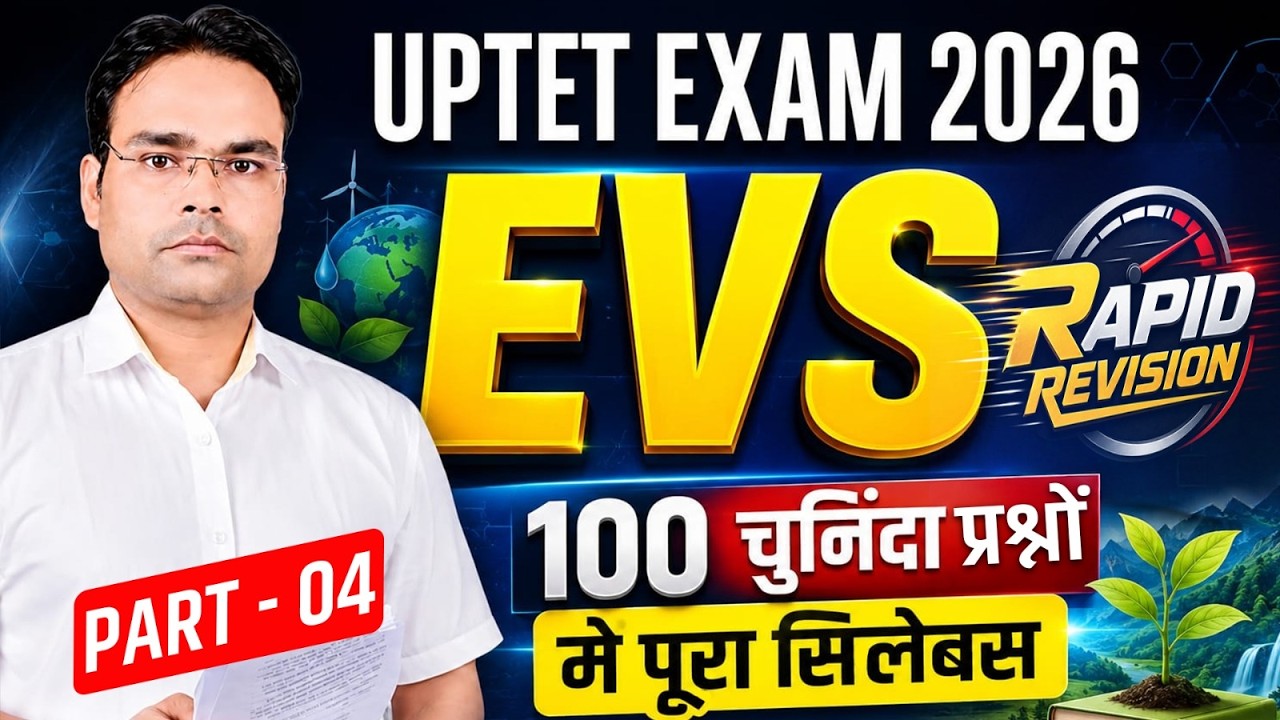 UPTET EXAM 2026 EVS Rapid Revision 04 | 100 महत्वपूर्ण प्रश्न | Complete EVS  | by Anirudha Sir