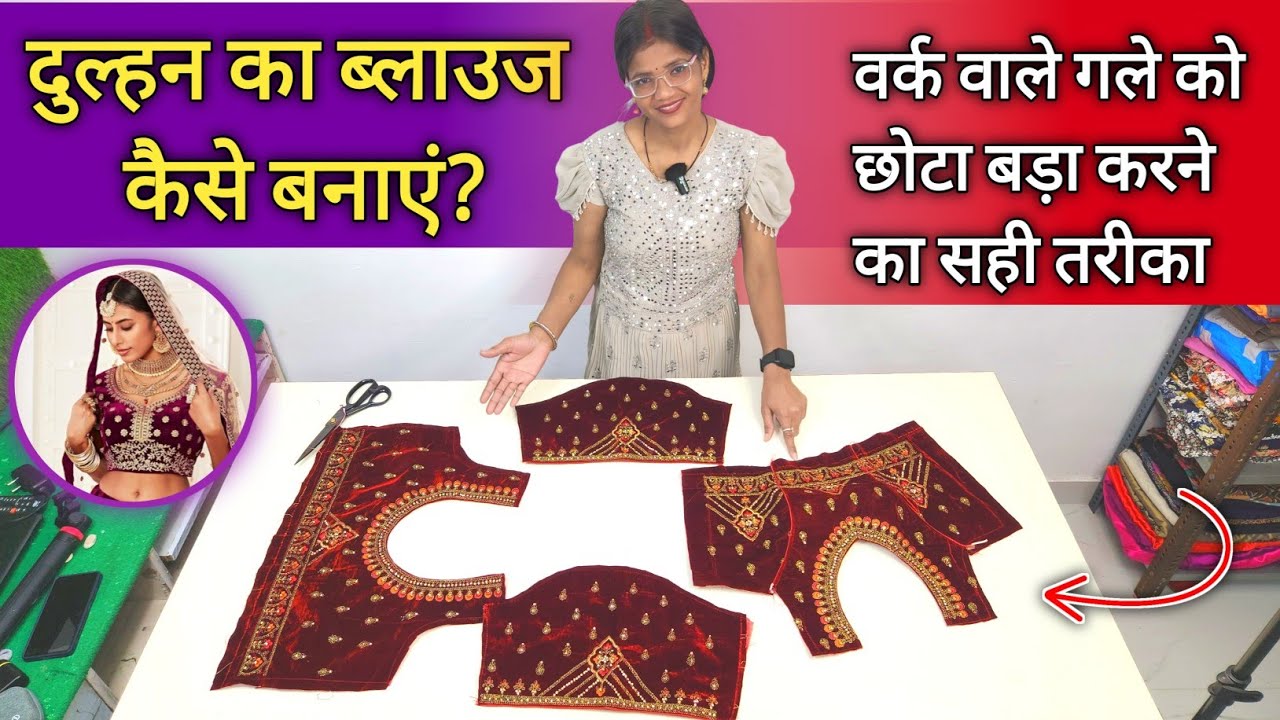 😍👆दुल्हन का ब्लाउज कैसे बनाएं/ लहंगे का ब्लाउज कैसे बनाएं !! Lehenga Blouse Cutting & Stitching