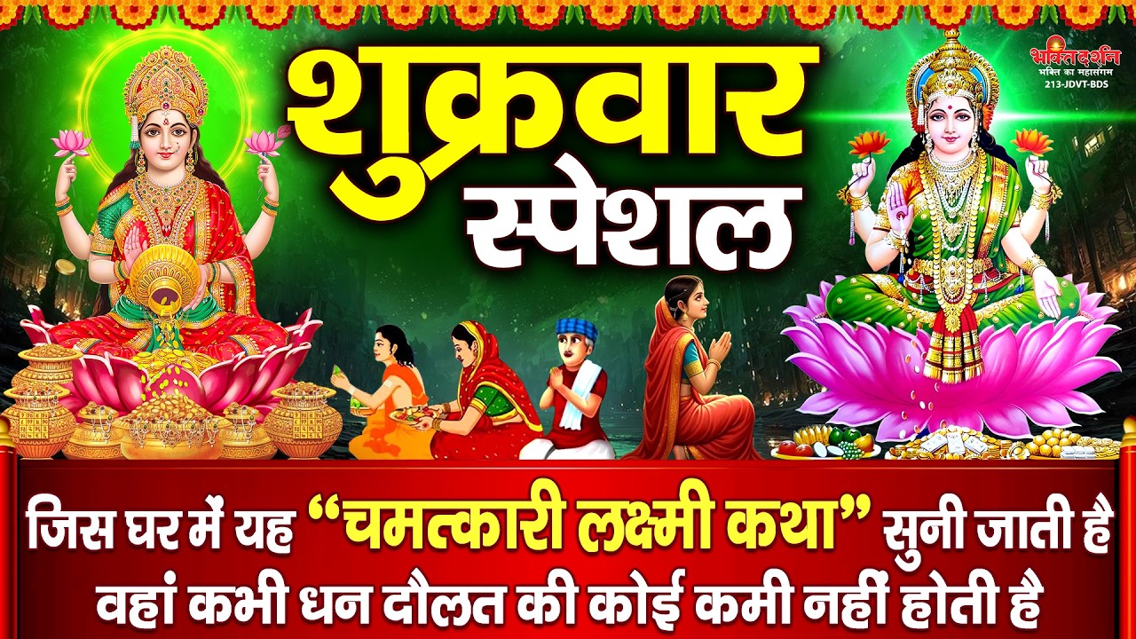 शुक्रवार के दिन 