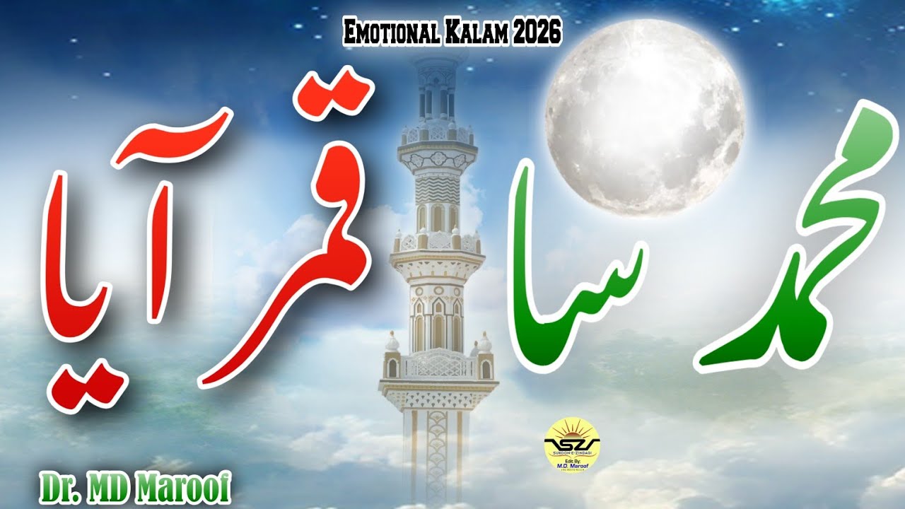 Muhammad Sa Qamar Aaya | Emotional Naat 2026 Heart Touching Naat 2026