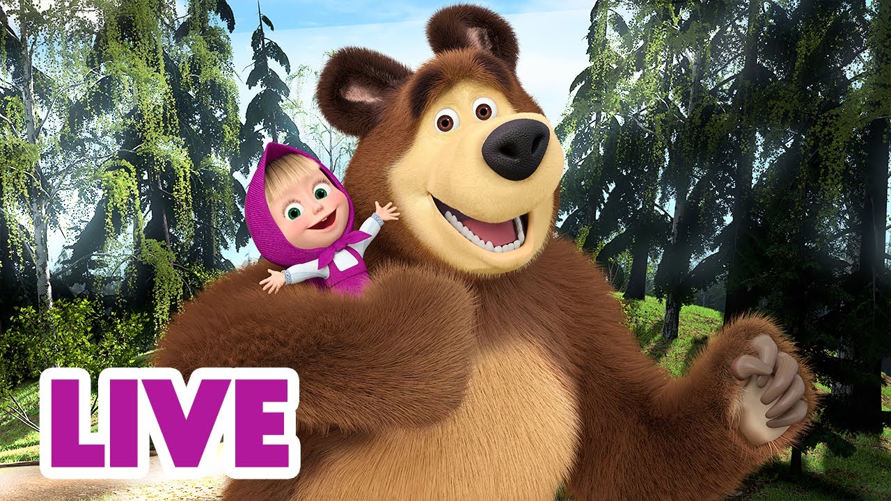 🔴 LIVE STREAM 🎬 Masha and the Bear 🦋 It's A Wonderful Life ☀️🙌