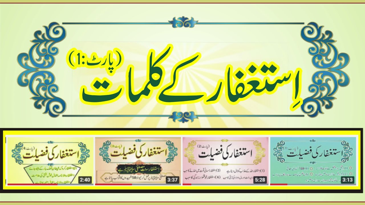 Astaghfar Kay Kalamat||Astaghfar Kay Kalamat In Urdu||Fazail E Dua