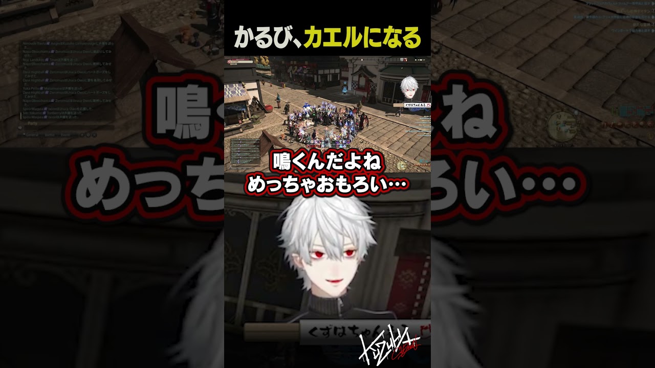 【 #thek4sen 】かるび、カエルになる【 #ff14 #shorts 】