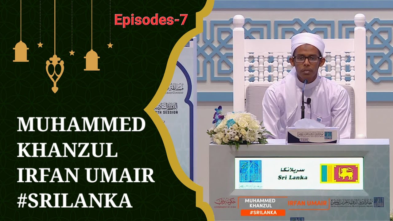 MUHAMMED KHANZUL IRFAN #SRILANKA (Ep:-07)/Dubai International Quran Competition 2023 #MessengerTv