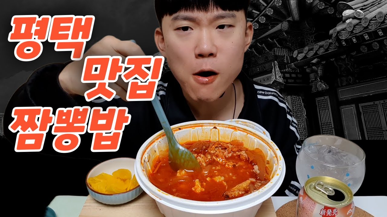 (자막o) 평택 짬뽕밥 맛집!! 짬뽕이 차오른다!!