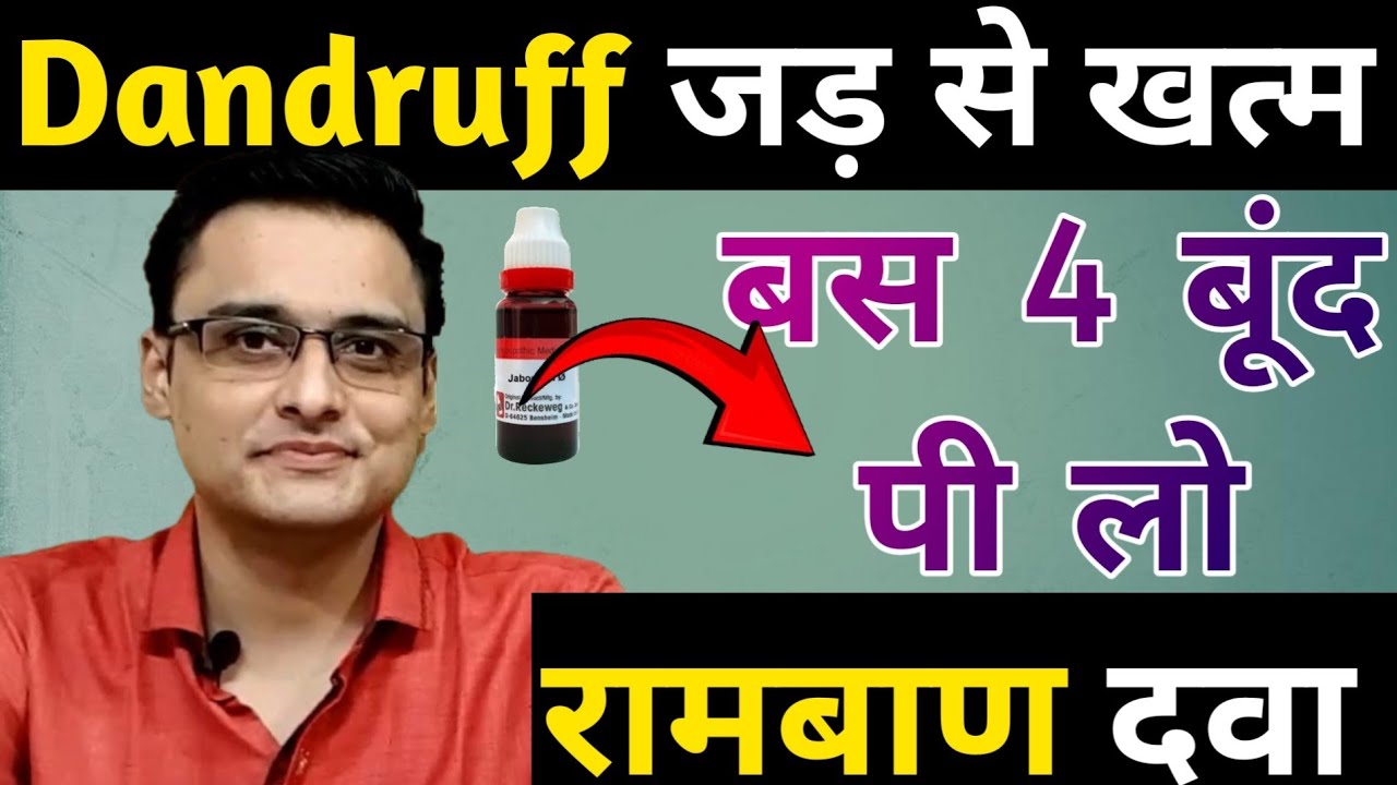 Seborrhoeic Dermatitis - dandruff जड़ से खत्म होगा,
