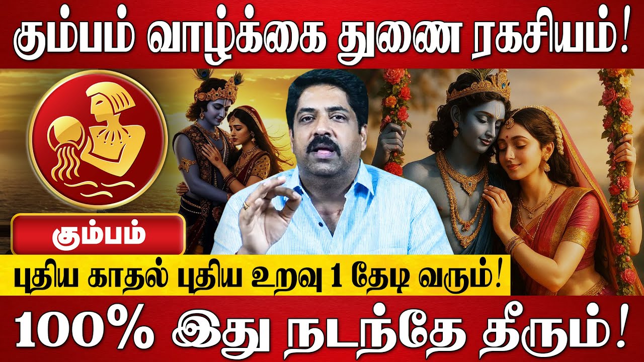 கும்பம் - எழுதி வச்சுக்கோங்க 100% இது நடந்தே தீரும்! | Kumbam Rasi Palan 2025 | Subash Balakrishnan