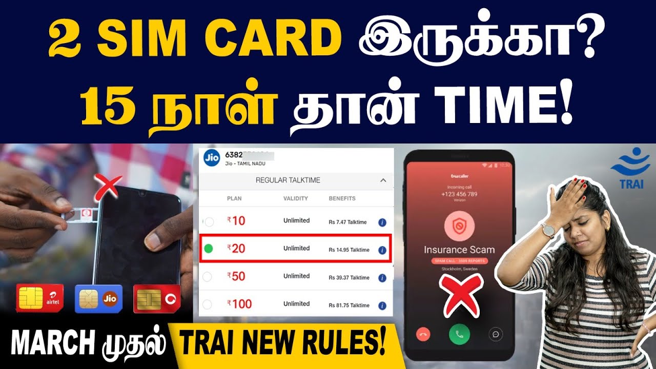 இனி SPAM CALL பத்தி COMPLAINT பண்ணலாம்👌| TRAI NEW RULES | SIM CARD | Spam Call Rule | Recharge Plan