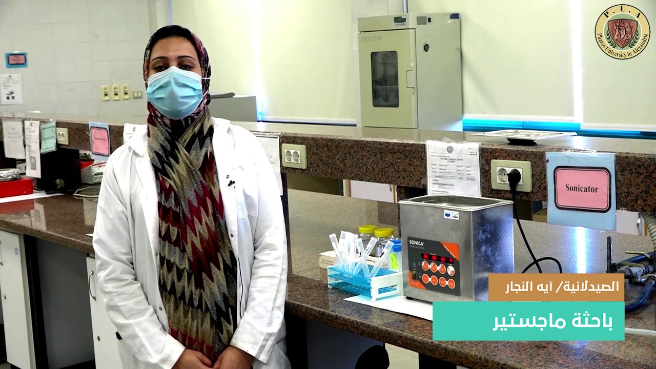 تقرير مصور عن معمل النانو تكنولوجي بكلية الصيدله جامعة فاروس
