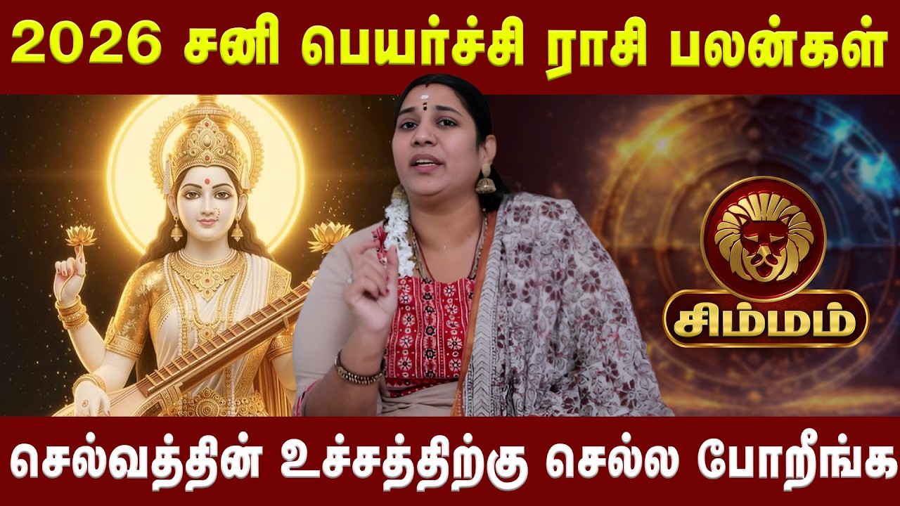 சிம்மம் - செல்வத்தின் உச்சத்திற்கு செல்ல போறீங்க |Simmam |   Astrologer Vidya Karthick |AstroDivine
