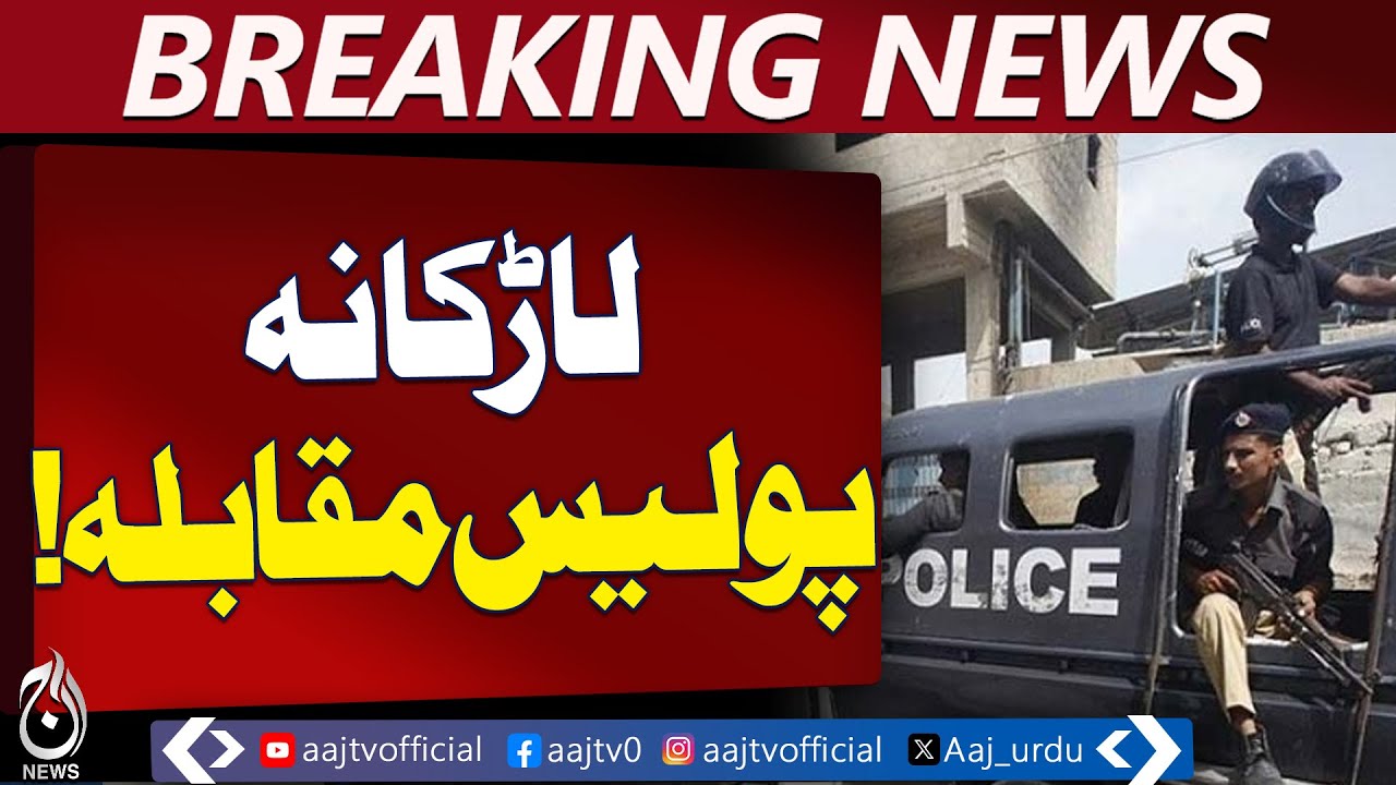 Larkana Police Encounter | Robber GONE | Officer Injured - Aaj Pakistan News