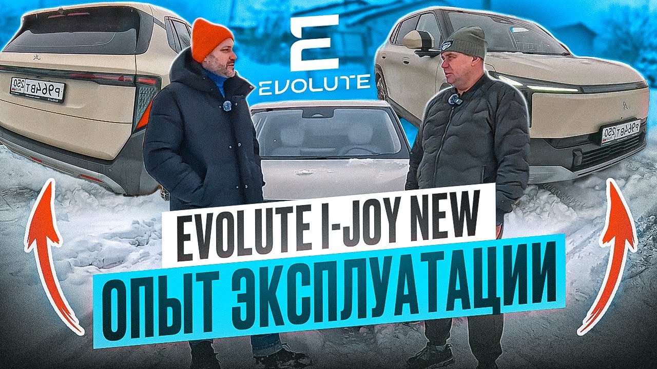 Первые впечатления от Evolute i-JOY NEW!